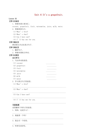 五年级英语上册 Unit 6 It’s a grapefruit Lesson 32学案 人教PEP版-人教PEP小学五年级上册英语学案