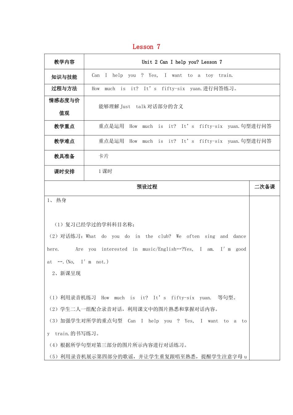 五年级英语下册 Unit 2 Can I help you Lesson 7教案 人教精通版（三起）-人教版小学五年级下册英语教案_第1页
