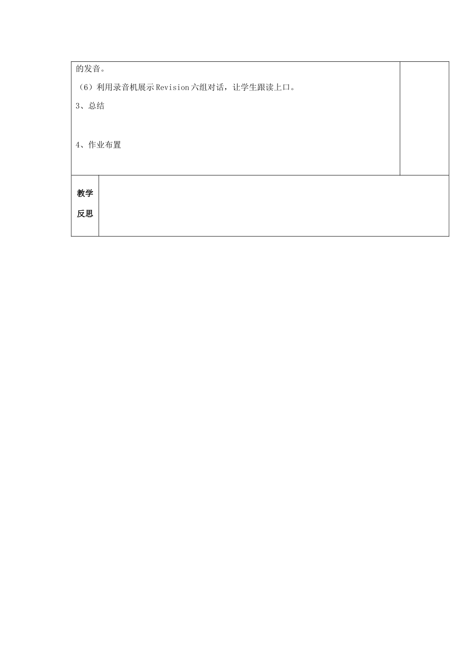 五年级英语下册 Unit 2 Can I help you Lesson 7教案 人教精通版（三起）-人教版小学五年级下册英语教案_第2页