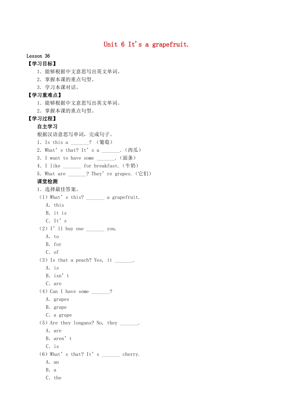 五年级英语上册 Unit 6 It’s a grapefruit Lesson 33学案 人教PEP版-人教PEP小学五年级上册英语学案_第1页