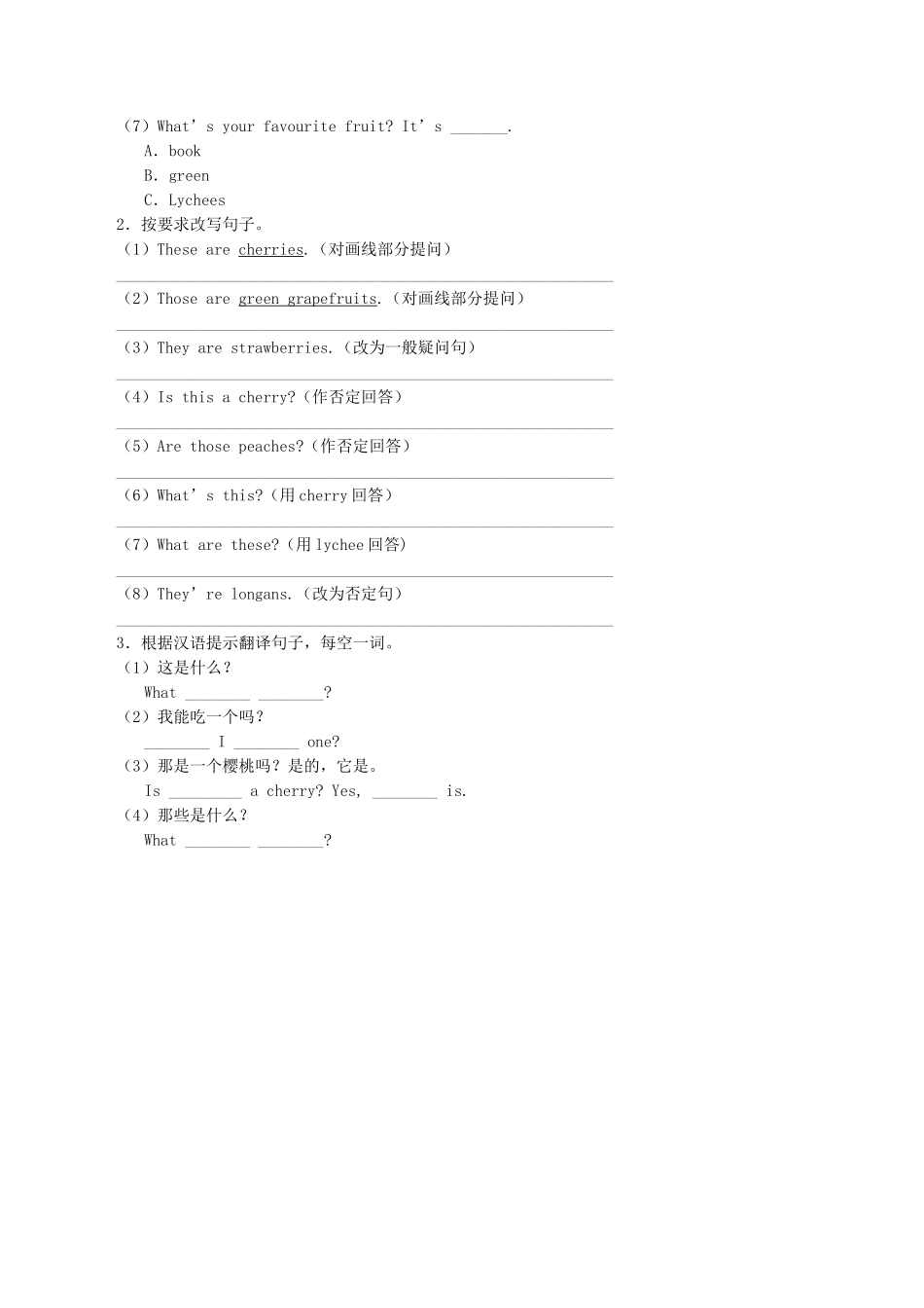 五年级英语上册 Unit 6 It’s a grapefruit Lesson 33学案 人教PEP版-人教PEP小学五年级上册英语学案_第2页