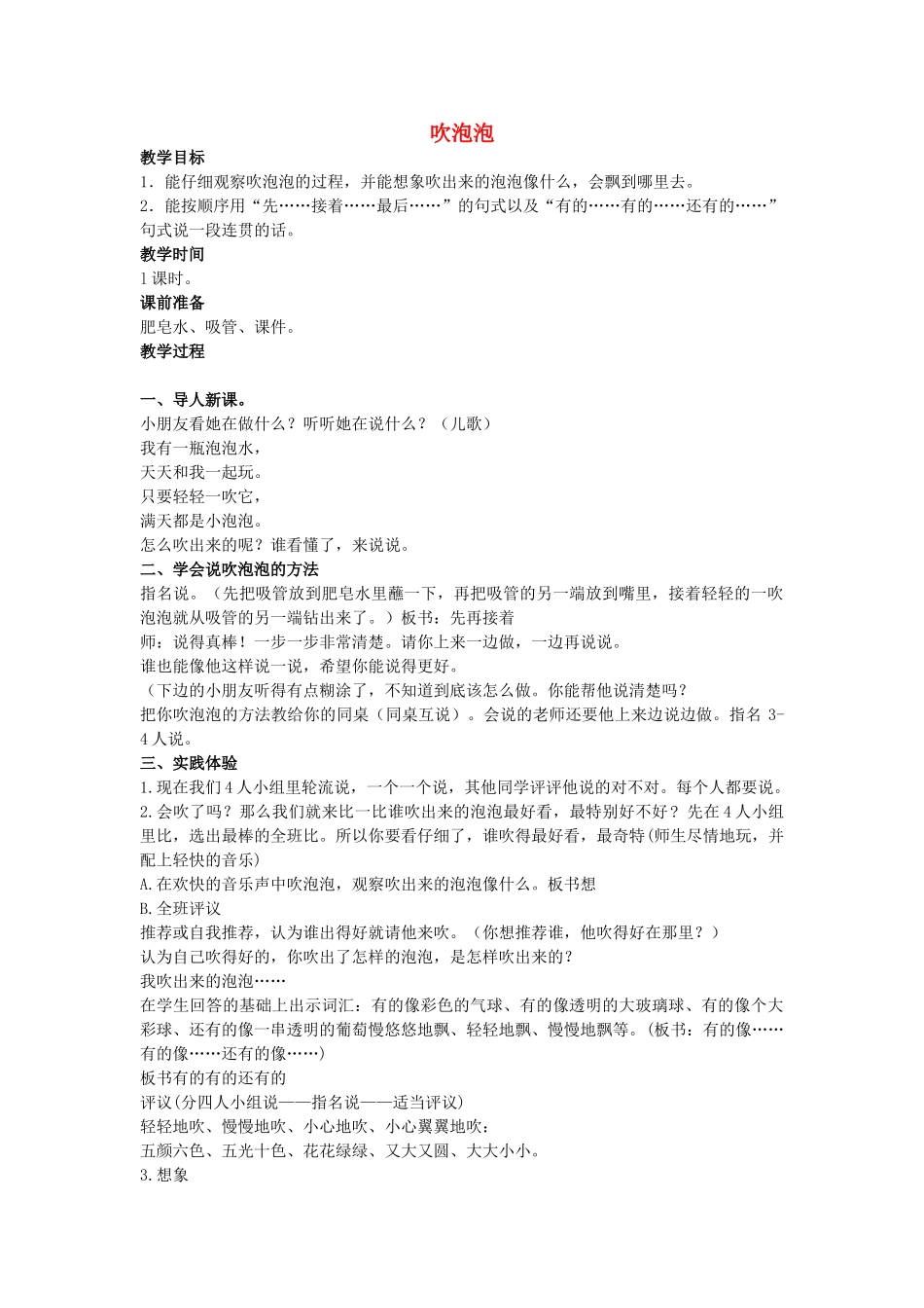 二年级语文上册 第五单元 25《吹泡泡》教案2 浙教版-浙教版小学二年级上册语文教案_第1页