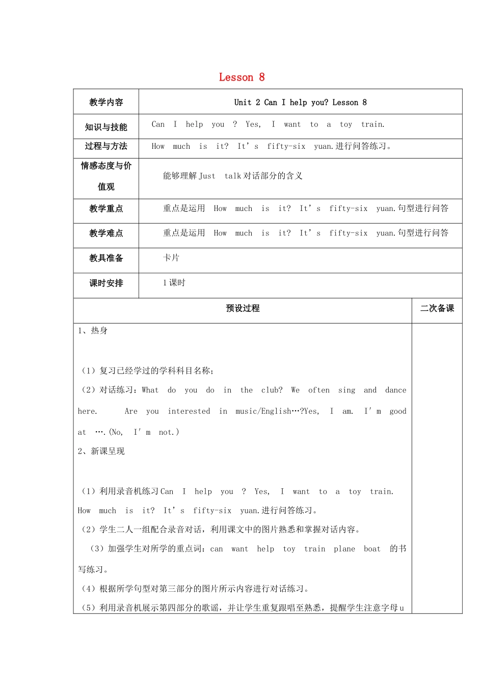 五年级英语下册 Unit 2 Can I help you Lesson 8教案 人教精通版（三起）-人教版小学五年级下册英语教案_第1页