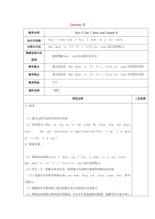 五年级英语下册 Unit 2 Can I help you Lesson 8教案 人教精通版（三起）-人教版小学五年级下册英语教案