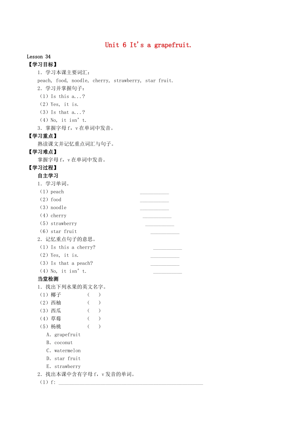 五年级英语上册 Unit 6 It’s a grapefruit Lesson 34学案 人教PEP版-人教PEP小学五年级上册英语学案_第1页