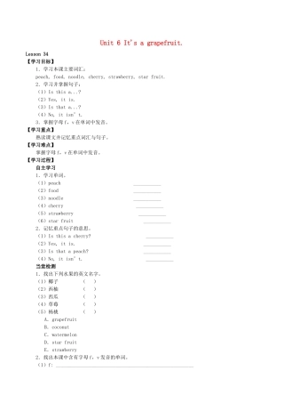 五年级英语上册 Unit 6 It’s a grapefruit Lesson 34学案 人教PEP版-人教PEP小学五年级上册英语学案