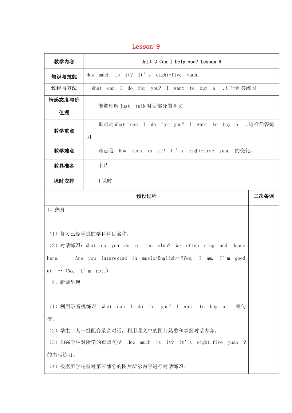 五年级英语下册 Unit 2 Can I help you Lesson 9教案 人教精通版（三起）-人教版小学五年级下册英语教案_第1页