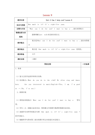 五年级英语下册 Unit 2 Can I help you Lesson 9教案 人教精通版（三起）-人教版小学五年级下册英语教案