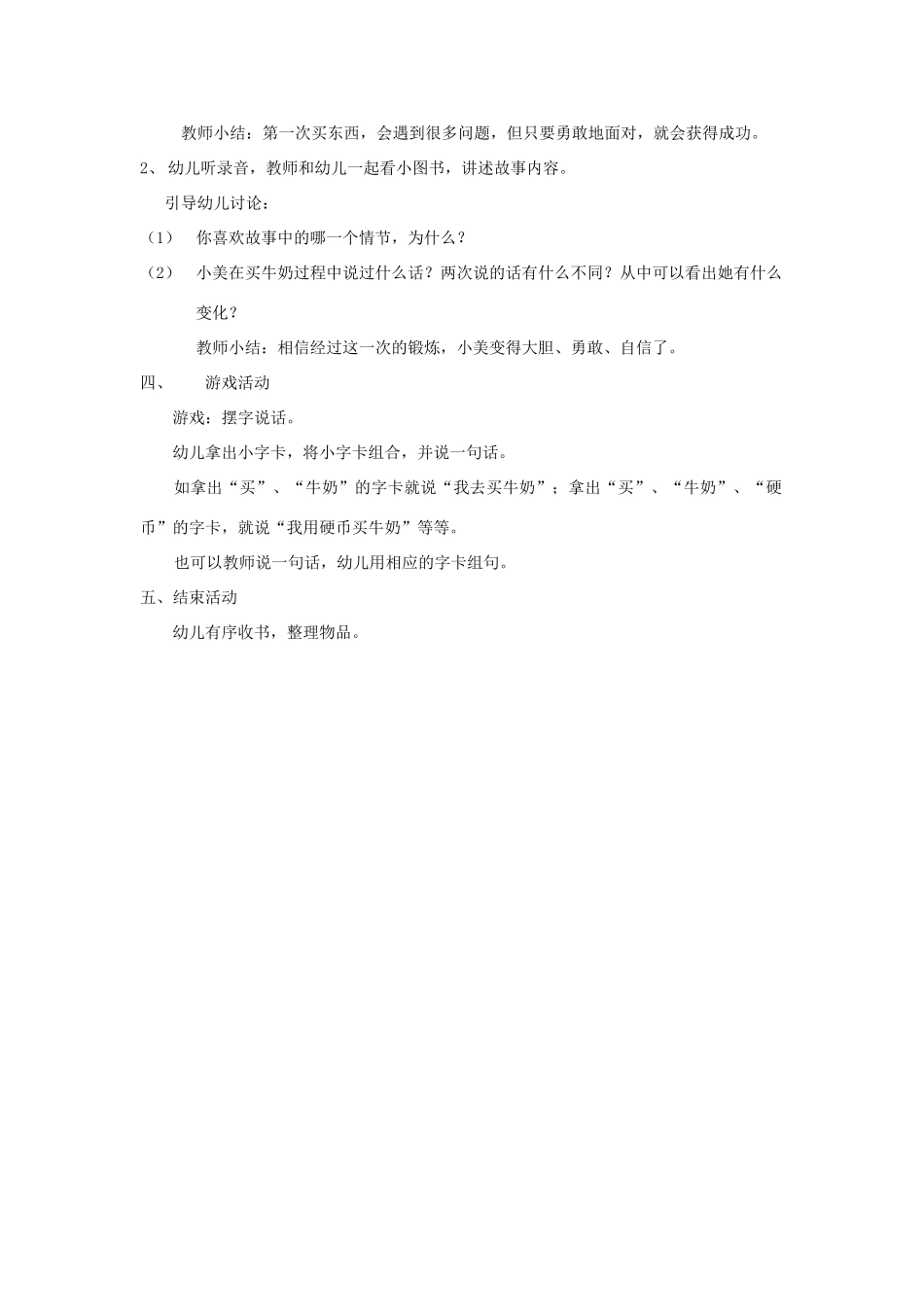 二年级语文上册 第一次买东西说课稿教案设计 长春版-长春版小学二年级上册语文教案_第2页