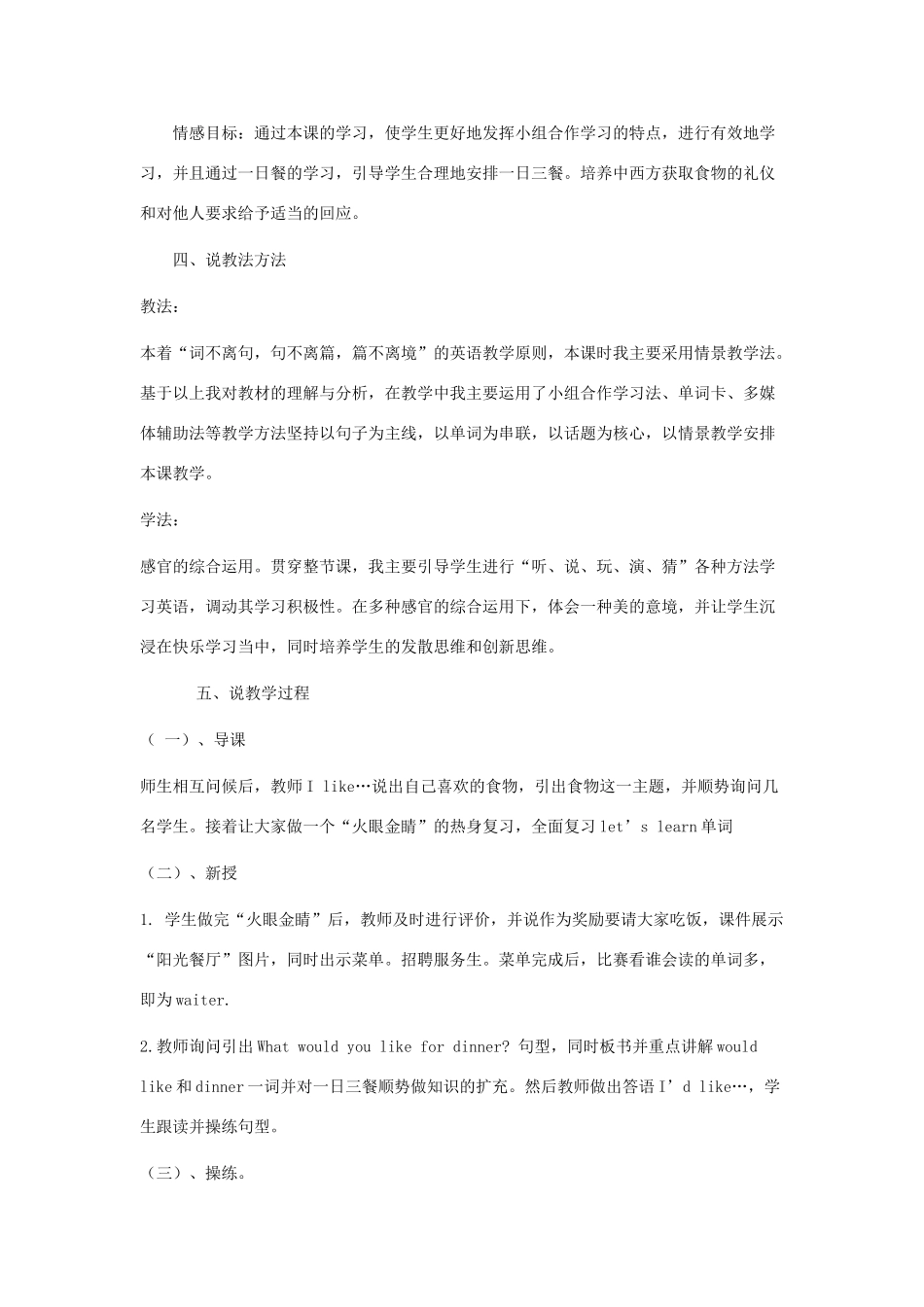 五年级英语上册 Unit 3 What would you like说课稿 3 人教PEP版-人教PEP小学五年级上册英语教案_第2页