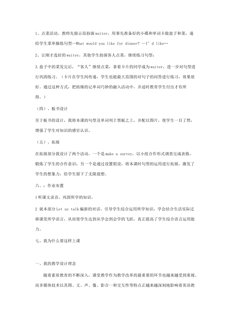 五年级英语上册 Unit 3 What would you like说课稿 3 人教PEP版-人教PEP小学五年级上册英语教案_第3页