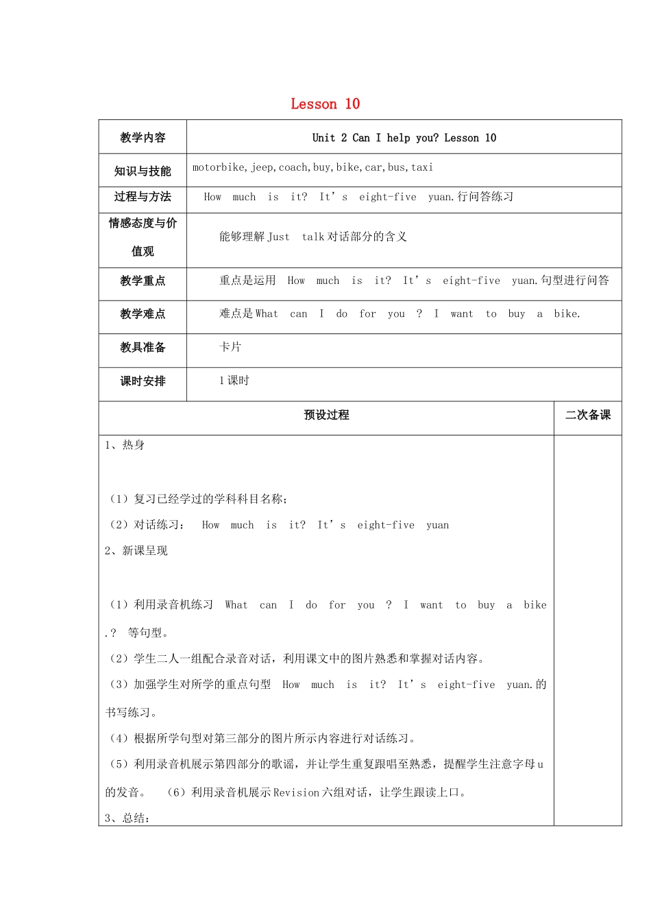 五年级英语下册 Unit 2 Can I help you Lesson 10教案 人教精通版（三起）-人教版小学五年级下册英语教案_第1页