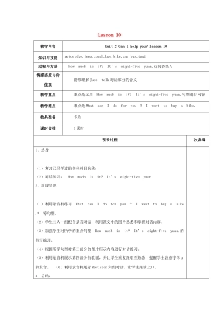 五年级英语下册 Unit 2 Can I help you Lesson 10教案 人教精通版（三起）-人教版小学五年级下册英语教案