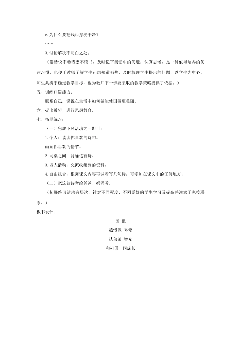 二年级语文上册 第一单元 1 国徽教案 湘教版-湘教版小学二年级上册语文教案_第3页
