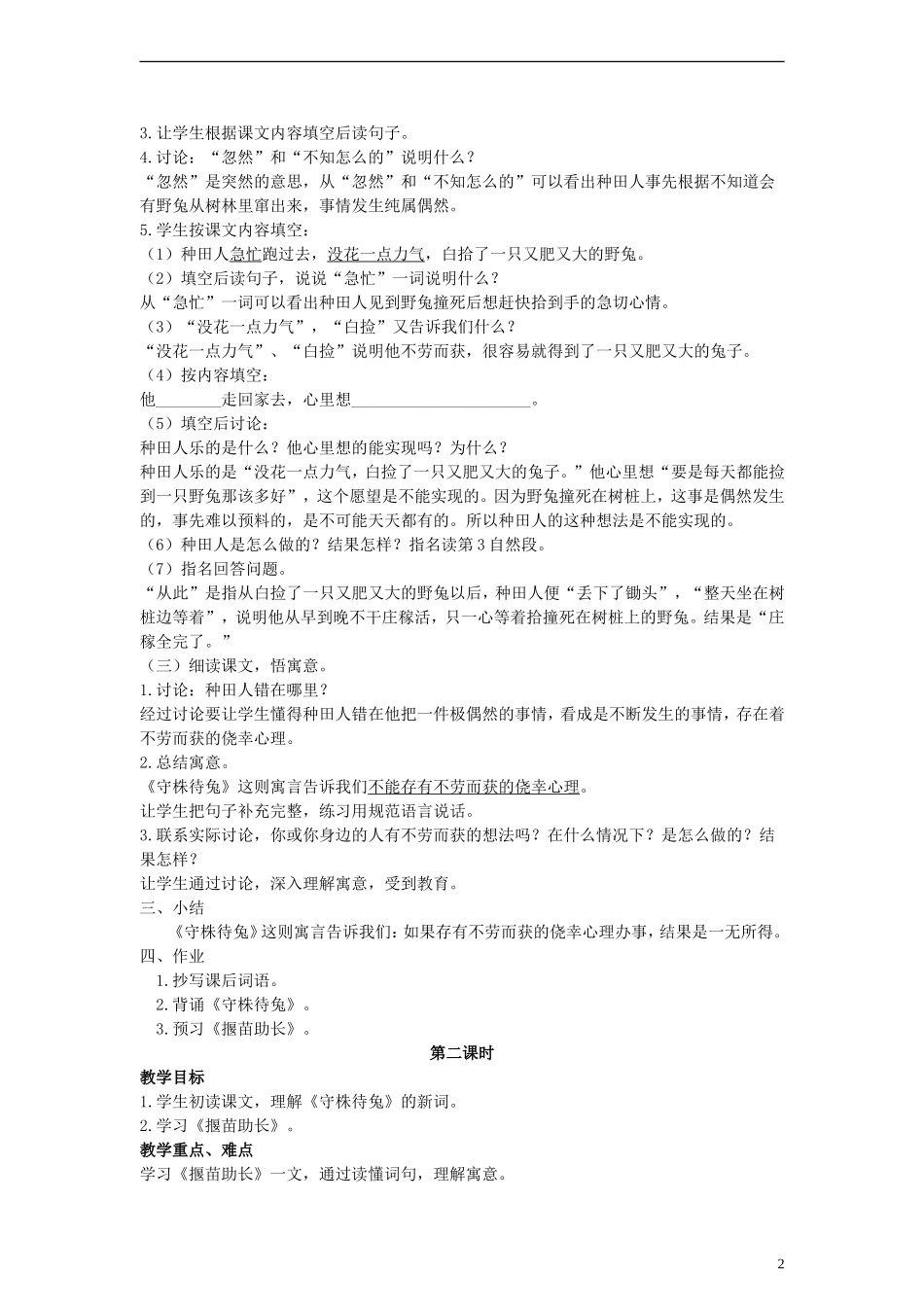 二年级语文下册 寓言两则教案1 人教新课标版_第2页