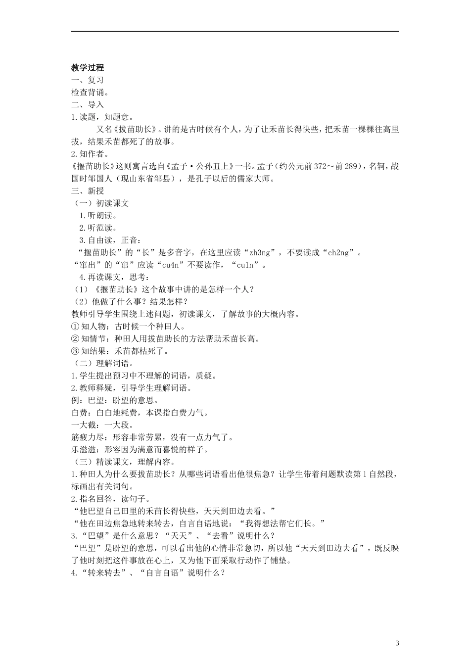 二年级语文下册 寓言两则教案1 人教新课标版_第3页