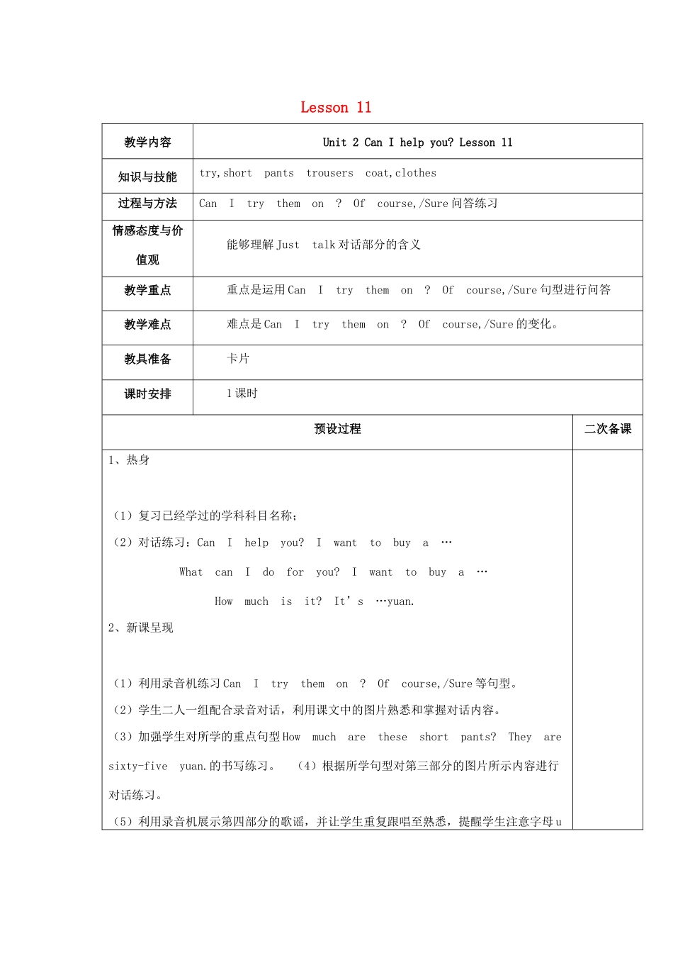 五年级英语下册 Unit 2 Can I help you Lesson 11教案 人教精通版（三起）-人教版小学五年级下册英语教案_第1页