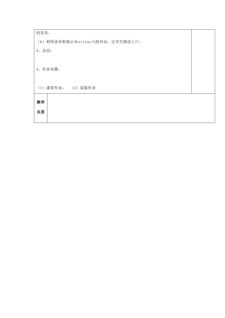 五年级英语下册 Unit 2 Can I help you Lesson 11教案 人教精通版（三起）-人教版小学五年级下册英语教案_第2页