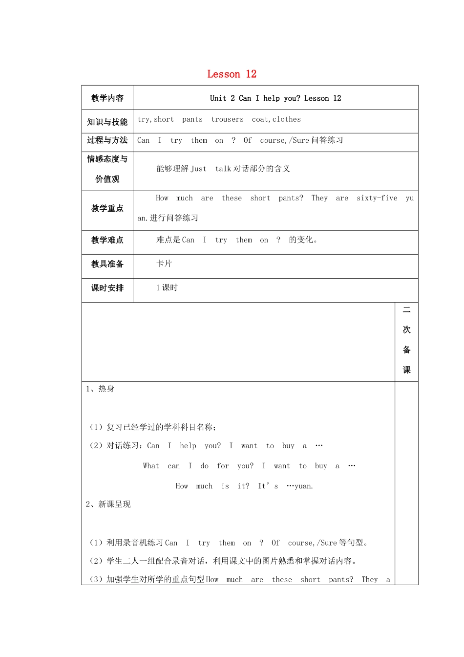 五年级英语下册 Unit 2 Can I help you Lesson 12教案 人教精通版（三起）-人教版小学五年级下册英语教案_第1页