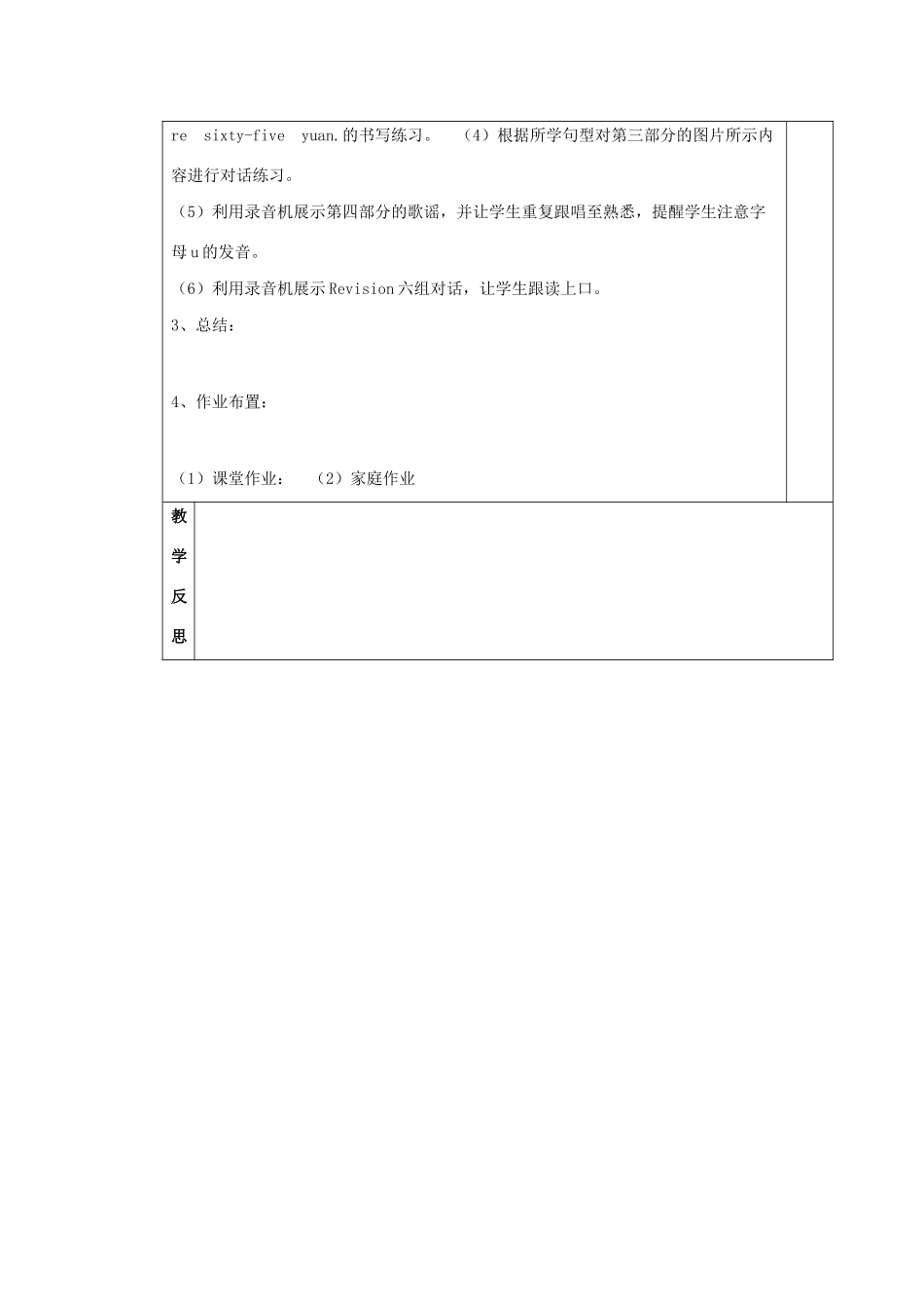 五年级英语下册 Unit 2 Can I help you Lesson 12教案 人教精通版（三起）-人教版小学五年级下册英语教案_第2页
