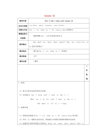 五年级英语下册 Unit 2 Can I help you Lesson 12教案 人教精通版（三起）-人教版小学五年级下册英语教案