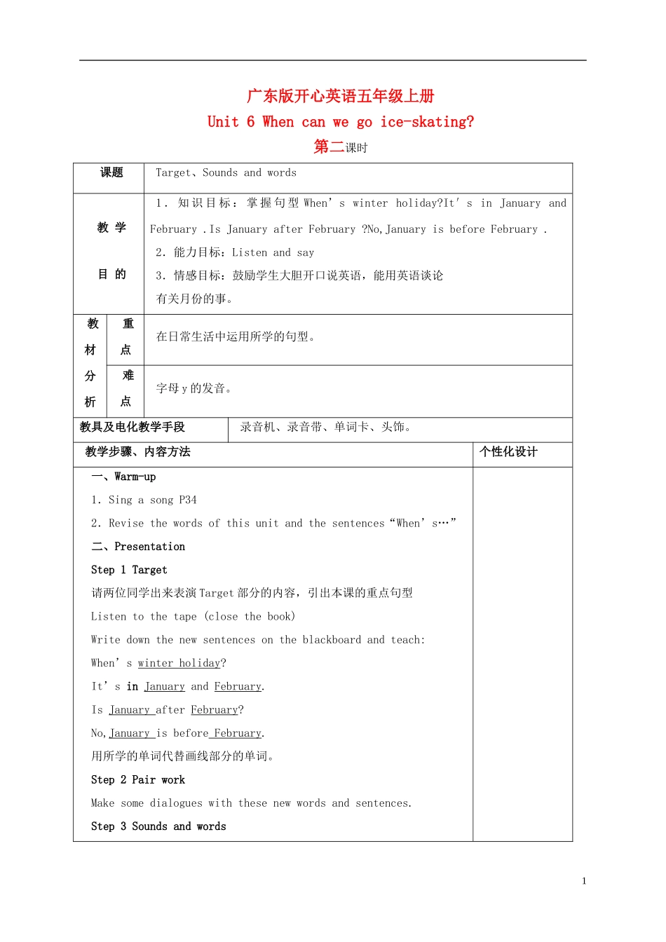 五年级英语上册 Unit 6 第二课时教案 广东版开心_第1页