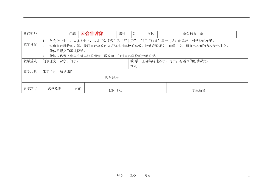 二年级语文下册 云会告诉你3教案 北京版_第1页