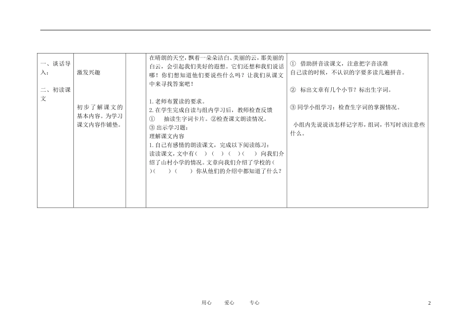 二年级语文下册 云会告诉你3教案 北京版_第2页
