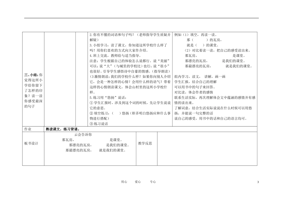 二年级语文下册 云会告诉你3教案 北京版_第3页