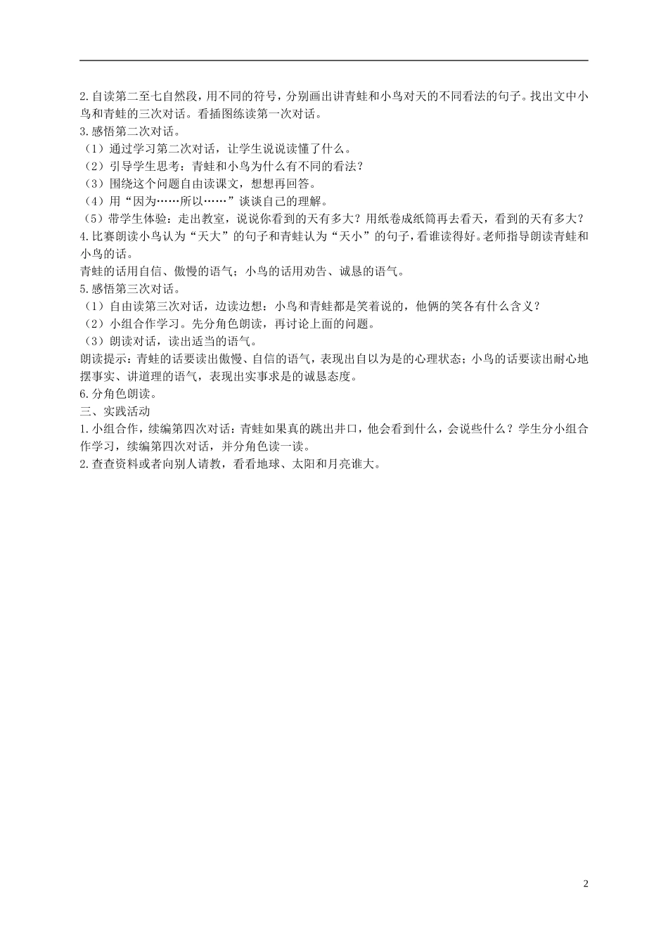 二年级语文下册 坐井观天1教案 浙教版_第2页