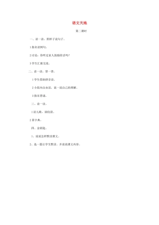 二年级语文上册 语文天地（第2课时）教案 北师大版-北师大版小学二年级上册语文教案