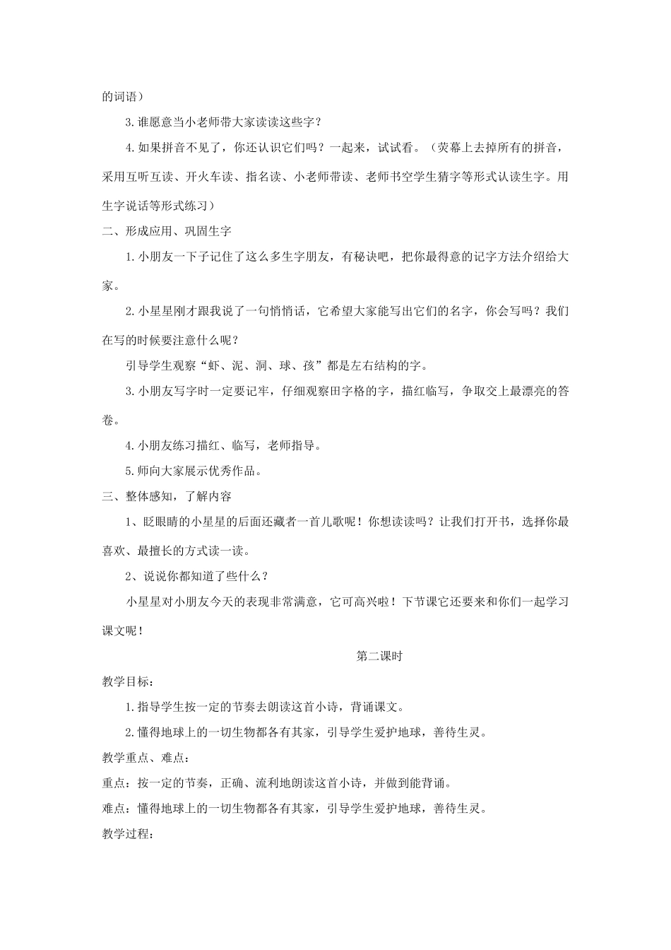 二年级语文上册 第一单元 3 家教案 湘教版-湘教版小学二年级上册语文教案_第2页