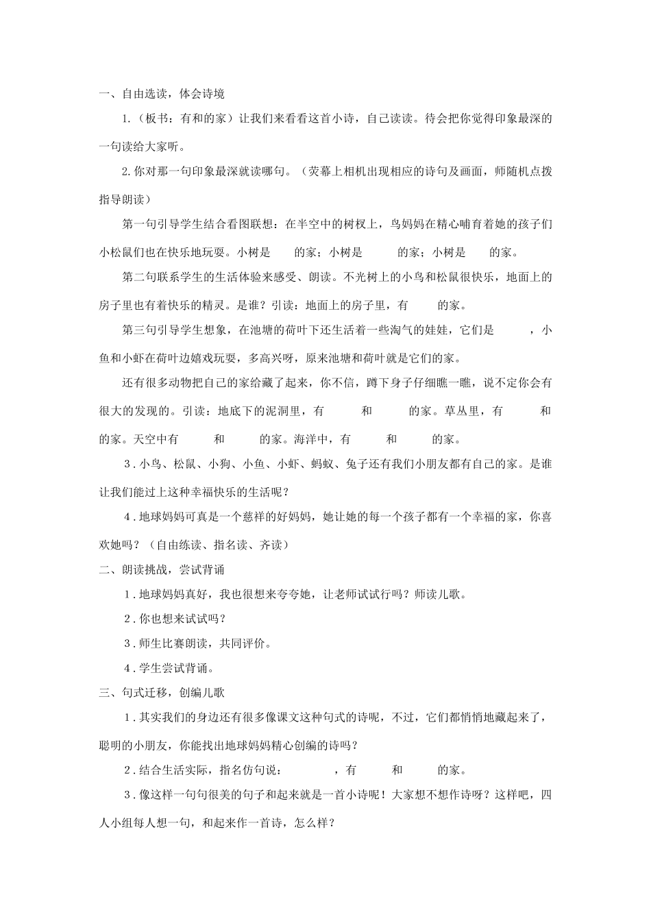 二年级语文上册 第一单元 3 家教案 湘教版-湘教版小学二年级上册语文教案_第3页