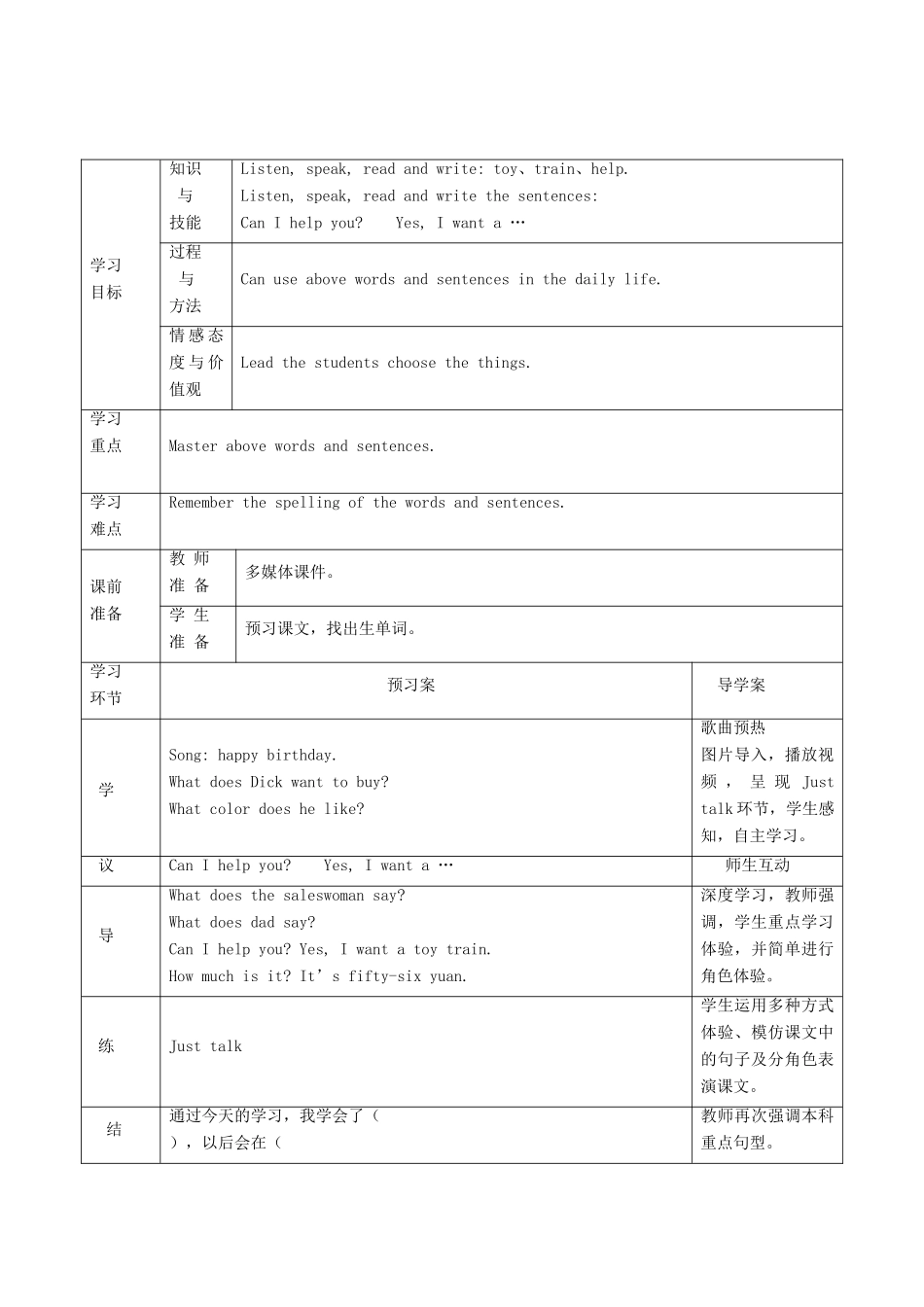 五年级英语下册 Unit 2《Can I help you》（lesson 7）导学案 人教精通版（三起）-人教版小学五年级下册英语学案_第2页