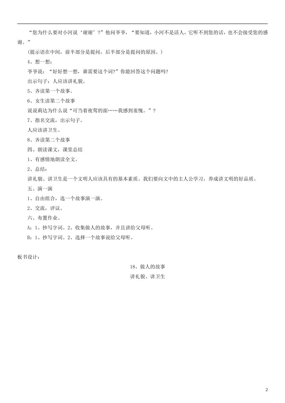 二年级语文下册 做人的故事教案 沪教版_第2页