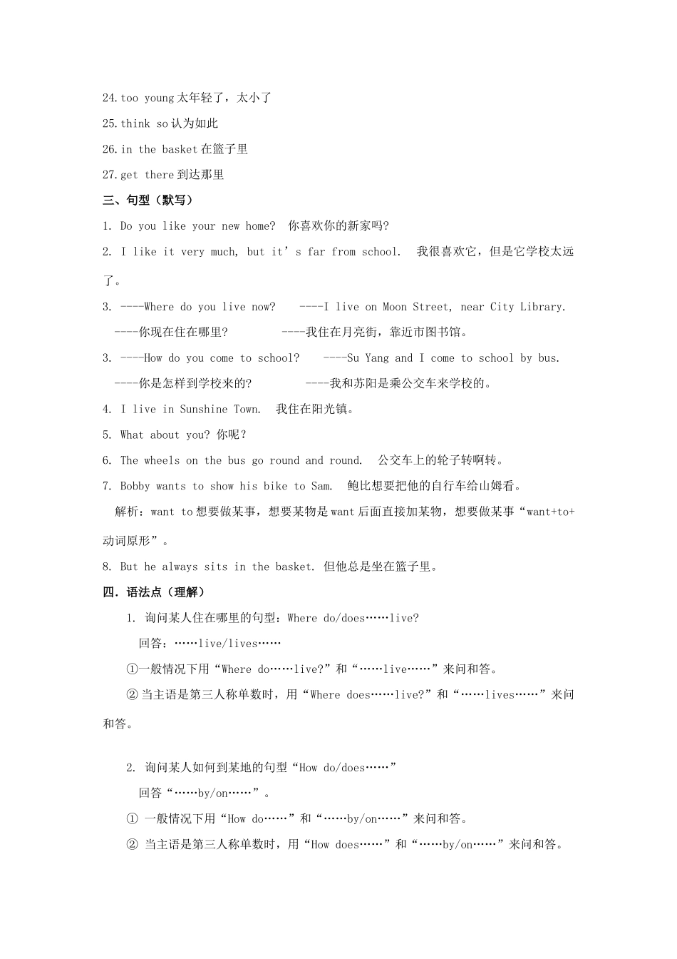 五年级英语下册 Unit 2《How do you come to school》单元知识点整理 （新版）牛津译林版-牛津版小学五年级下册英语素材_第2页