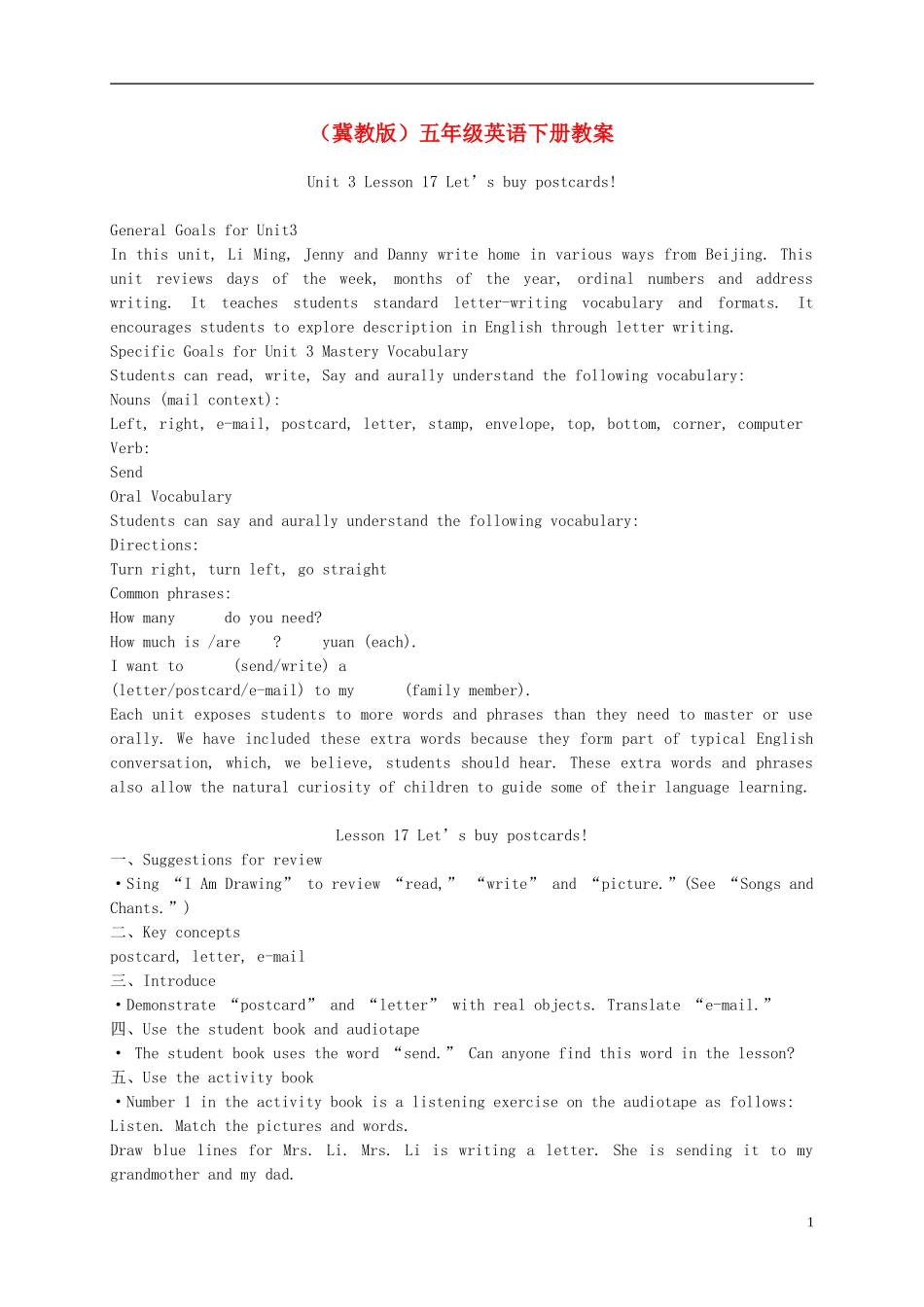 五年级英语下册 Unit 3 Lesson 17(3)教案 冀教版_第1页