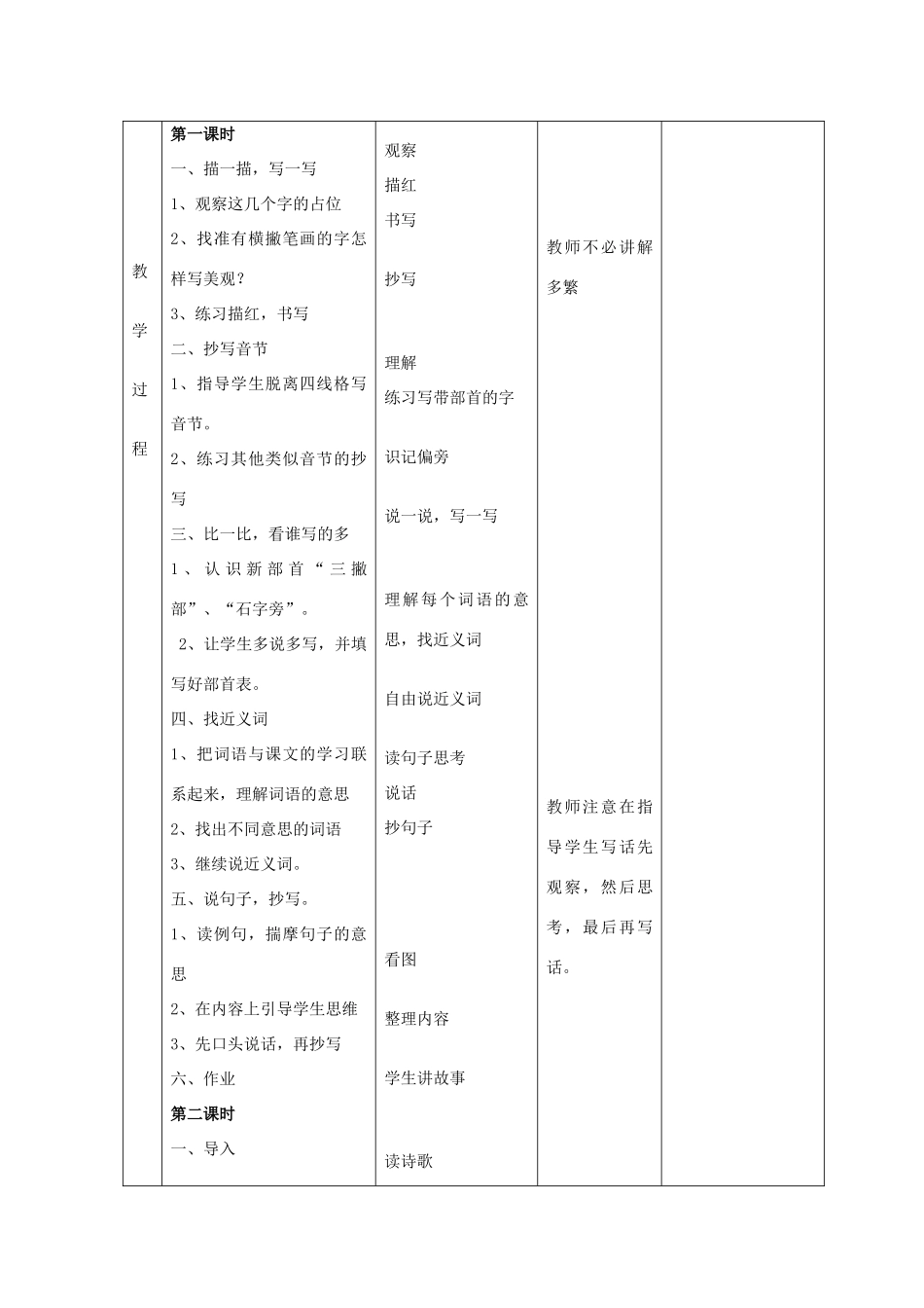 二年级语文上册 语文天地（五）教案 北师大版-北师大版小学二年级上册语文教案_第2页