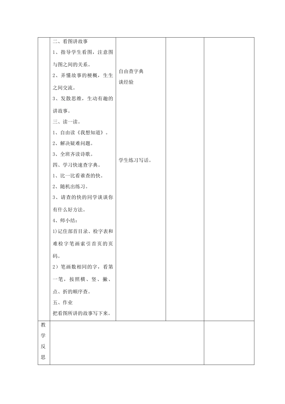 二年级语文上册 语文天地（五）教案 北师大版-北师大版小学二年级上册语文教案_第3页