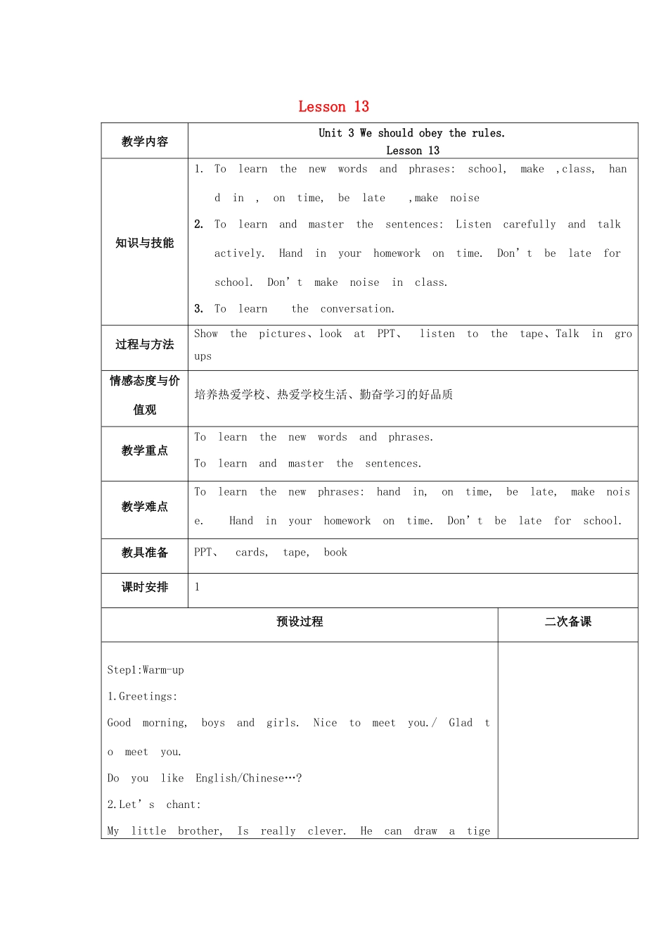 五年级英语下册 Unit 3 We should obey the rules Lesson 13教案 人教精通版（三起）-人教版小学五年级下册英语教案_第1页