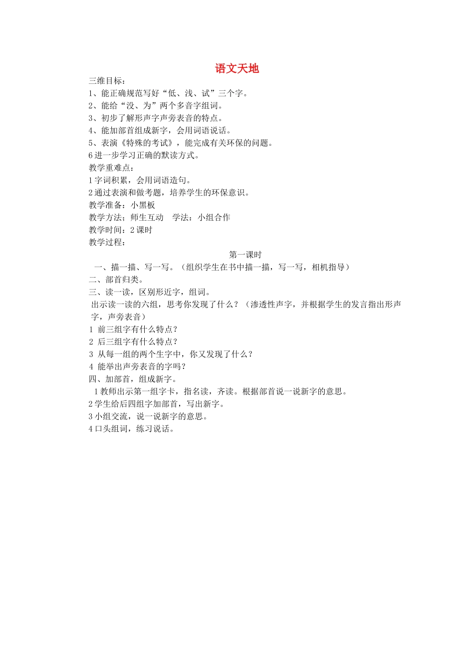 二年级语文上册 语文天地十二（第1课时）教案 北师大版-北师大版小学二年级上册语文教案_第1页