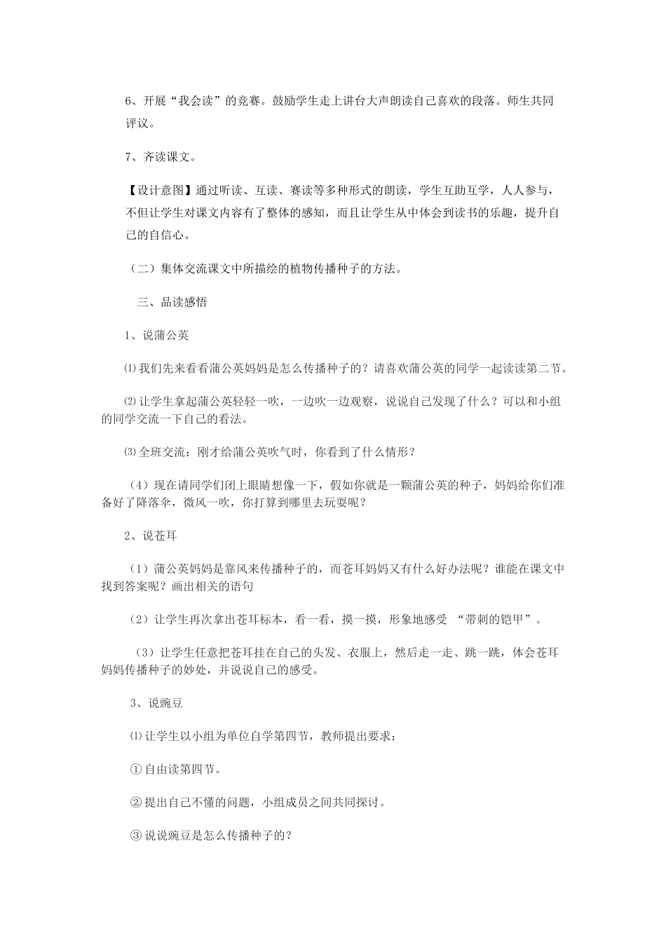 二年级语文上册 第一单元 3《植物妈妈有办法》教学设计 鲁教版-鲁教版小学二年级上册语文教案_第2页