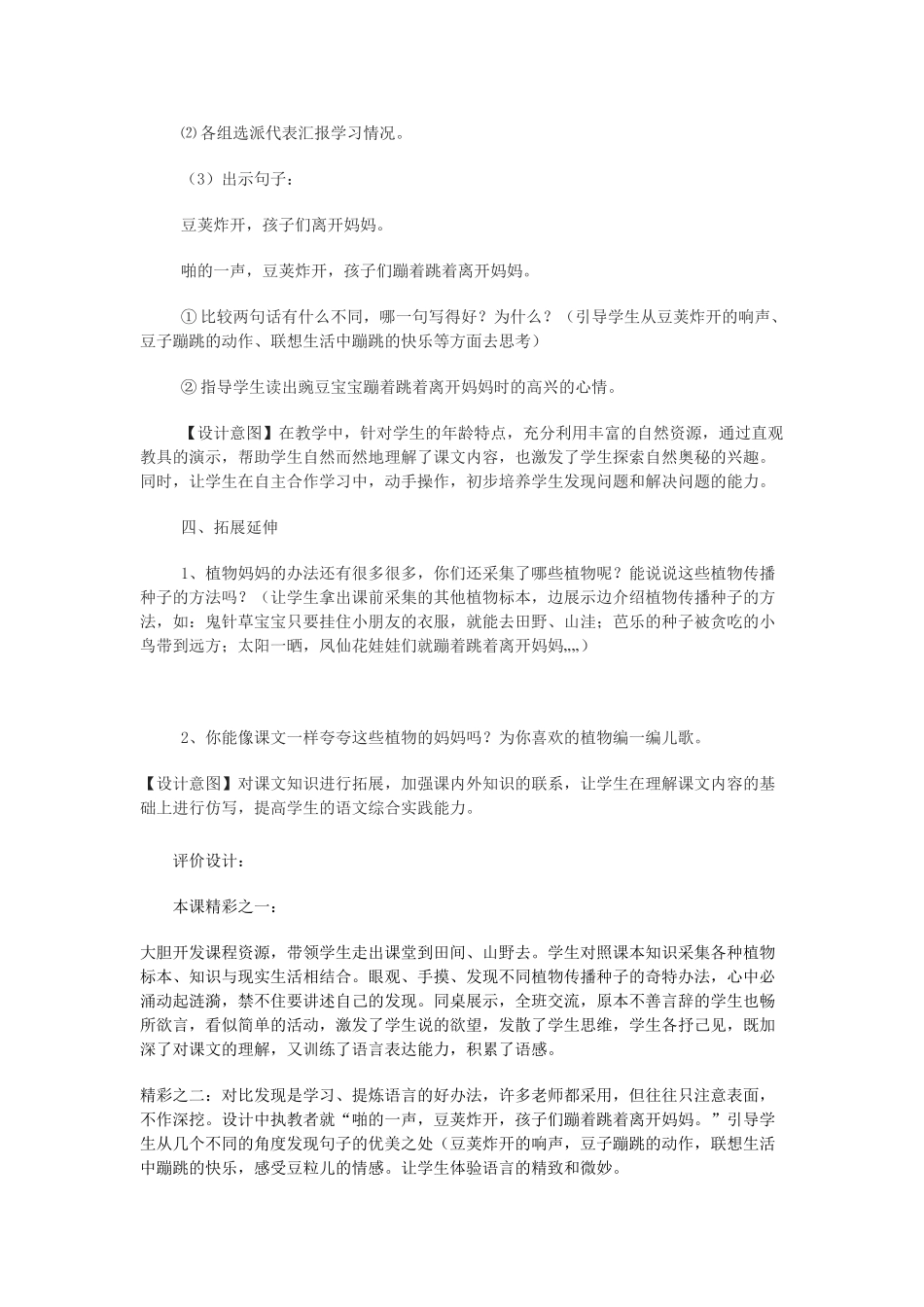 二年级语文上册 第一单元 3《植物妈妈有办法》教学设计 鲁教版-鲁教版小学二年级上册语文教案_第3页