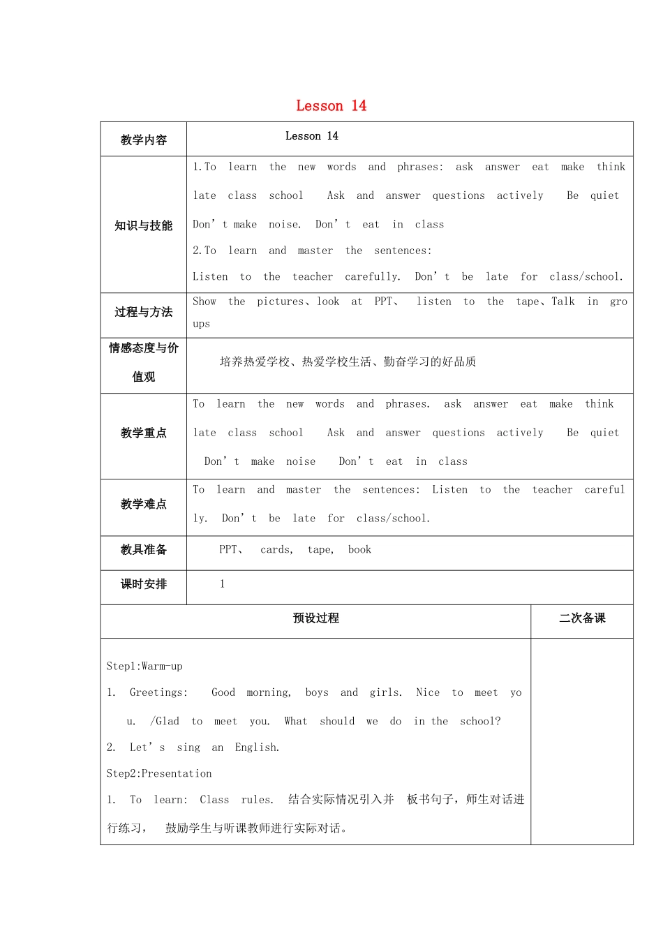 五年级英语下册 Unit 3 We should obey the rules Lesson 14教案 人教精通版（三起）-人教版小学五年级下册英语教案_第1页