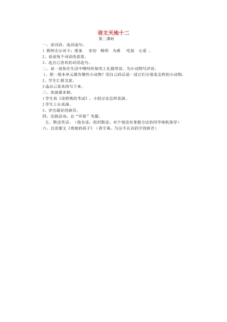 二年级语文上册 语文天地十二（第2课时）教案 北师大版-北师大版小学二年级上册语文教案