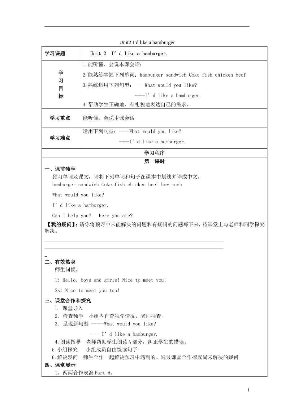五年级英语上册 Unit2 I’d like a hamburger教案 （新版）湘少版_第1页
