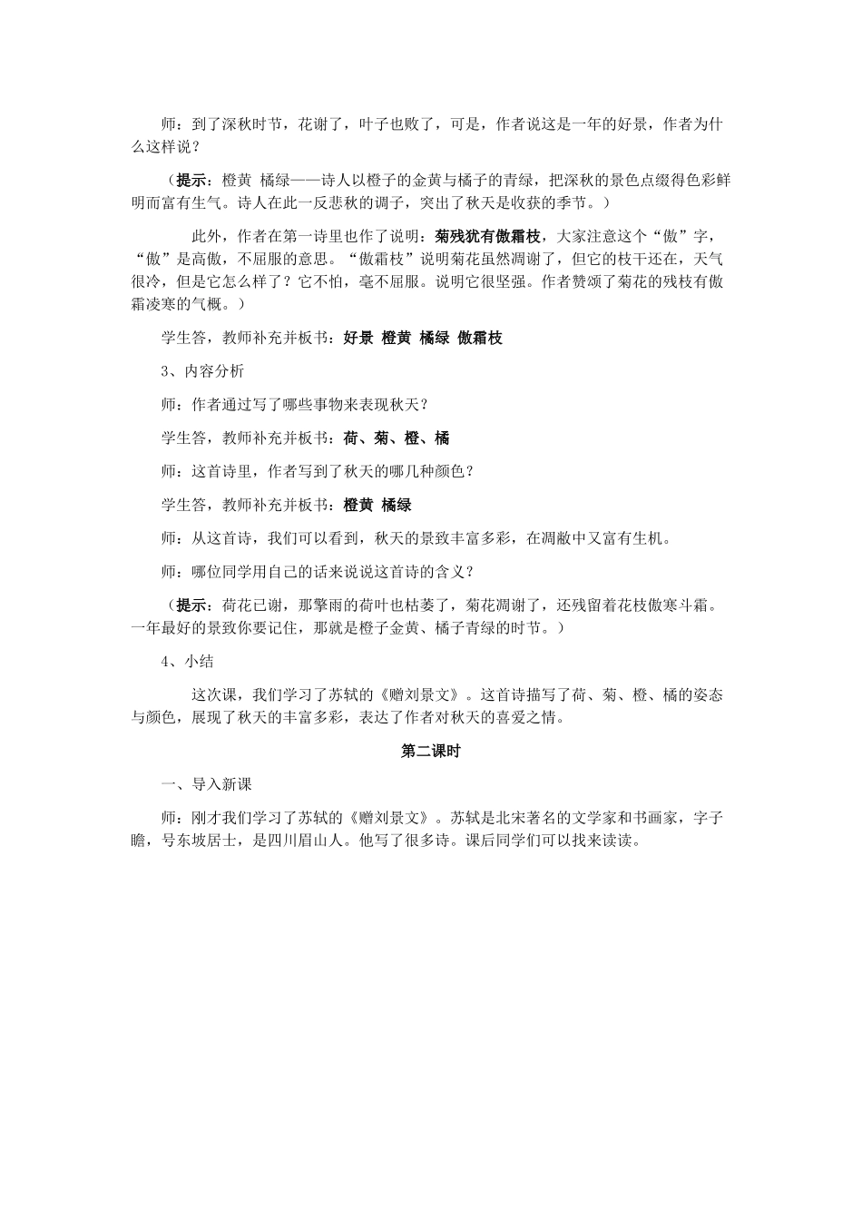 二年级语文上册 第一单元 4 古诗两首：赠刘景文、山行教案1 鲁教版-鲁教版小学二年级上册语文教案_第3页