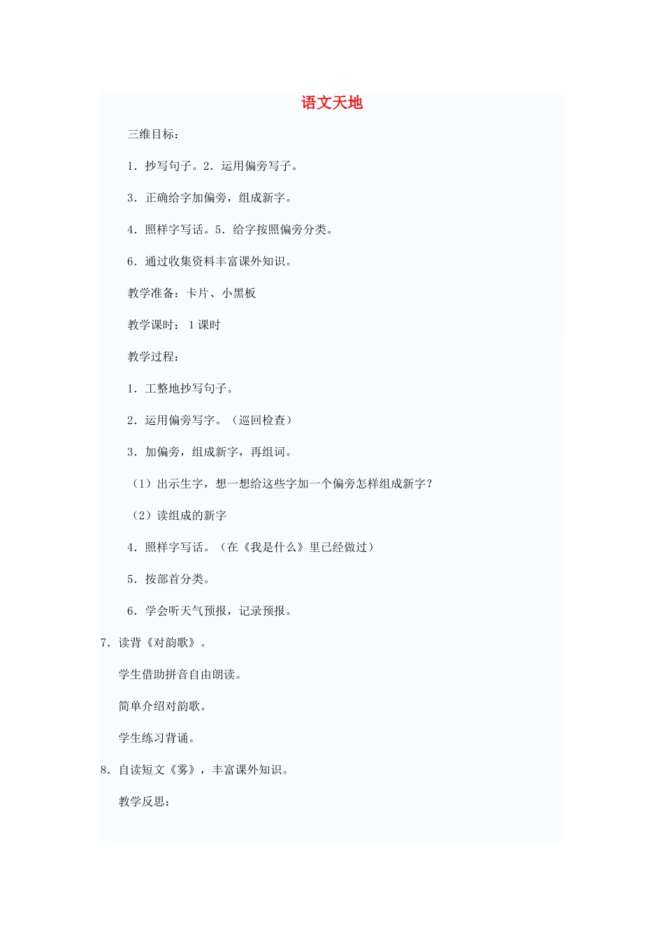 二年级语文上册 语文天地十三教案 北师大版-北师大版小学二年级上册语文教案_第1页