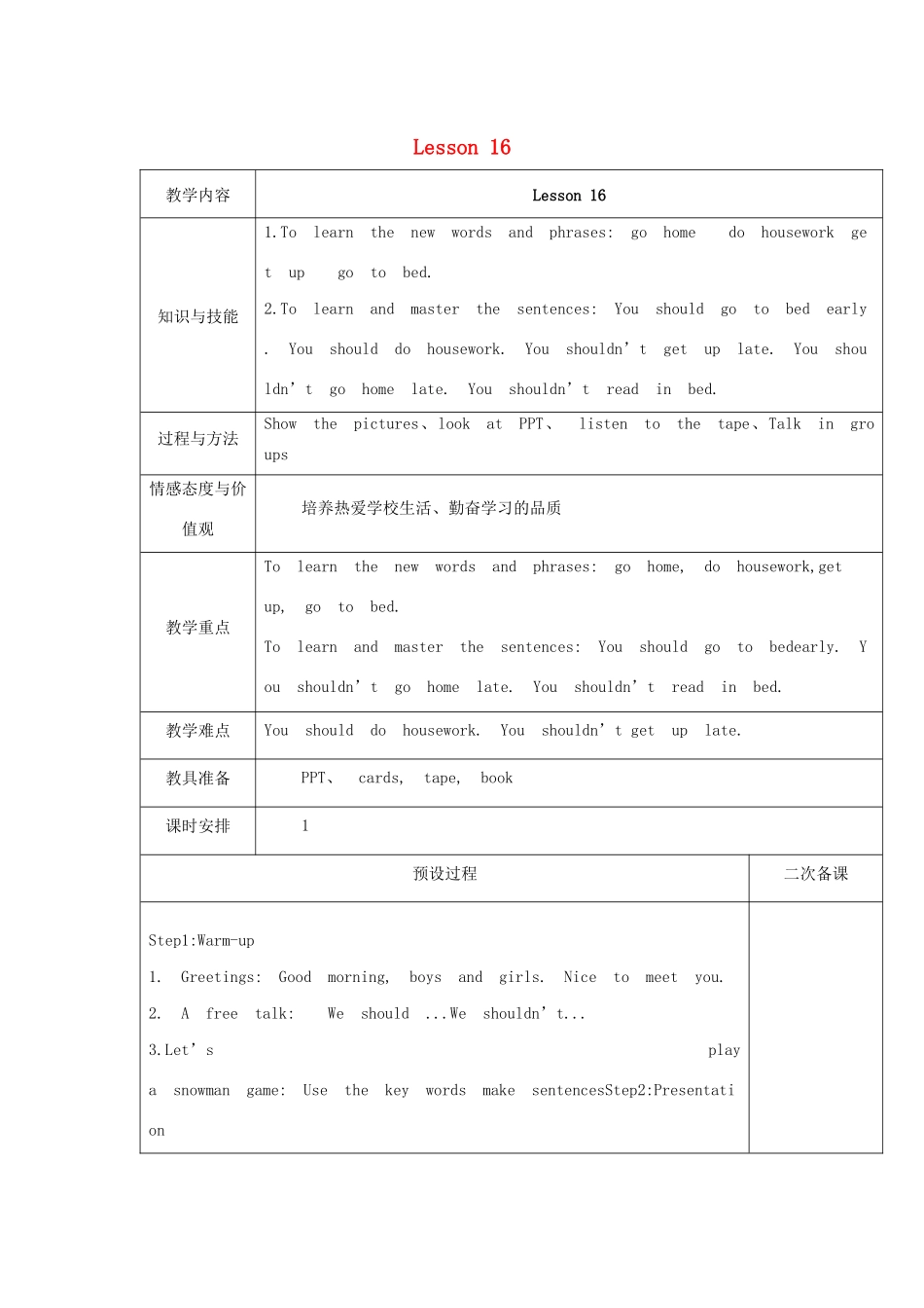 五年级英语下册 Unit 3 We should obey the rules Lesson 16教案 人教精通版（三起）-人教版小学五年级下册英语教案_第1页
