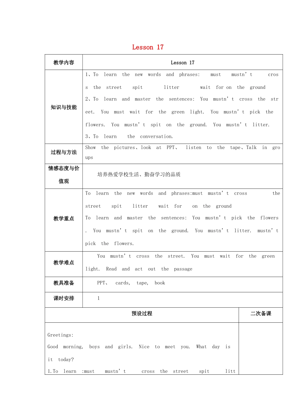 五年级英语下册 Unit 3 We should obey the rules Lesson 17教案 人教精通版（三起）-人教版小学五年级下册英语教案_第1页